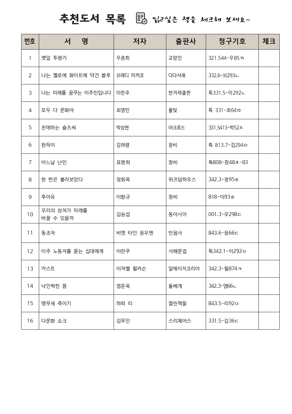 2024-8호다독다상량도서목록리플릿(우리곁의다양한이웃들)004.jpg